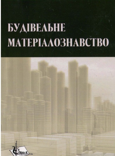 Будівельне матеріалознавство
